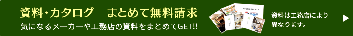 資料請求ボタン