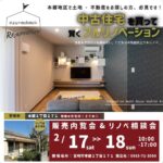 M図建築工房「中古住宅販売会」