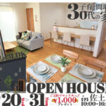 丸山コーポレーション「OPEN HOUSE」