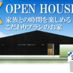 トータルハウジング「OPEN HOUSE」