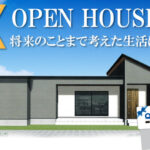 トータルハウジング「OPEN HOUSE」