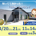 ヒラシマ「予約制 住宅資金計画セミナー」