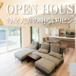 トータルハウジング「OPEN HOUSE」