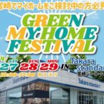 丸山コーポレーション「GREEN MY HOME FESTA」