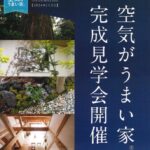 バリア・フリー工房「完成見学会」