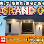 丸山コーポレーション「平屋見学会」