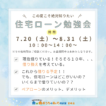 おうちの買い方相談室「住宅ローン相談会」