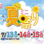 トータルハウジング「ミニ夏祭り」