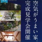 バリア・フリー工房「完成見学会」