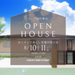 ニシヤマホーム「予約制 OPEN HOUSE」