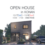 建図宮崎「予約制 OPEN HOUSE」