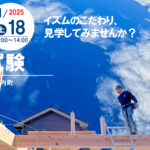 設計工房イズム「予約制 構造断熱気密試験」