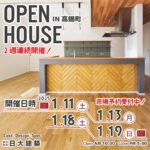 日大建築「OPEN HOUSE」