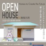 ヒラシマ「予約制 完成見学会」