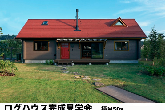 BESS宮崎「栖ログ完成見学会」