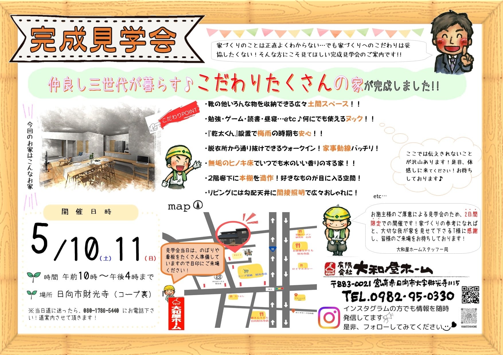 大和屋ホーム「完成見学会」
