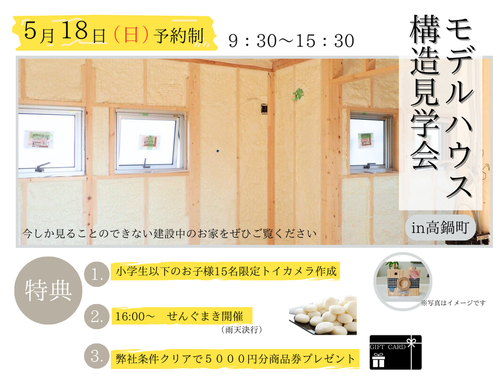 岩切建設「SNモデルハウス 構造見学会」
