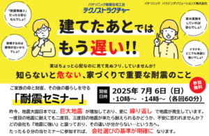 ヒラシマ「耐震セミナー」