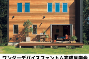BESS宮崎「ワンダーデバイス　ファントム見学会」