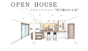 M図建築工房「完成見学会」