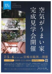 バリア・フリー工房「空気がうまい家完成見学会」