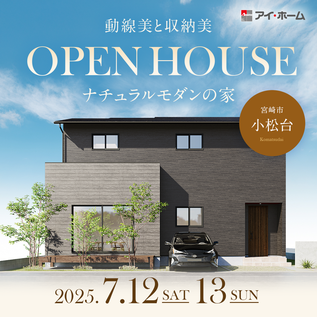 アイ・ホーム「OPEN HOUSE」