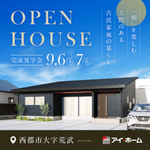 アイ・ホーム「完成見学会」