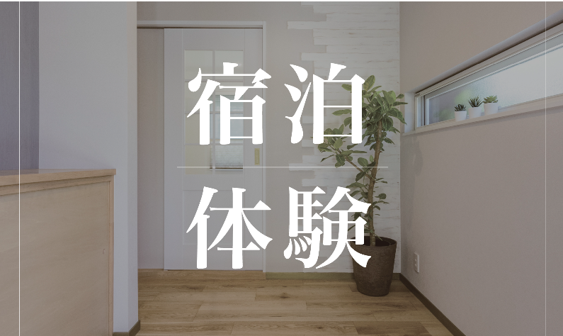 M図建築工房「M図の家をじっくり体験！限定宿泊体験」