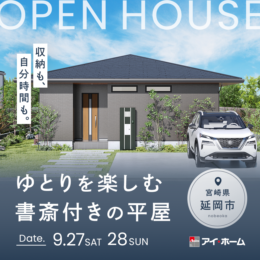 アイ・ホーム「OPENHOUSE」