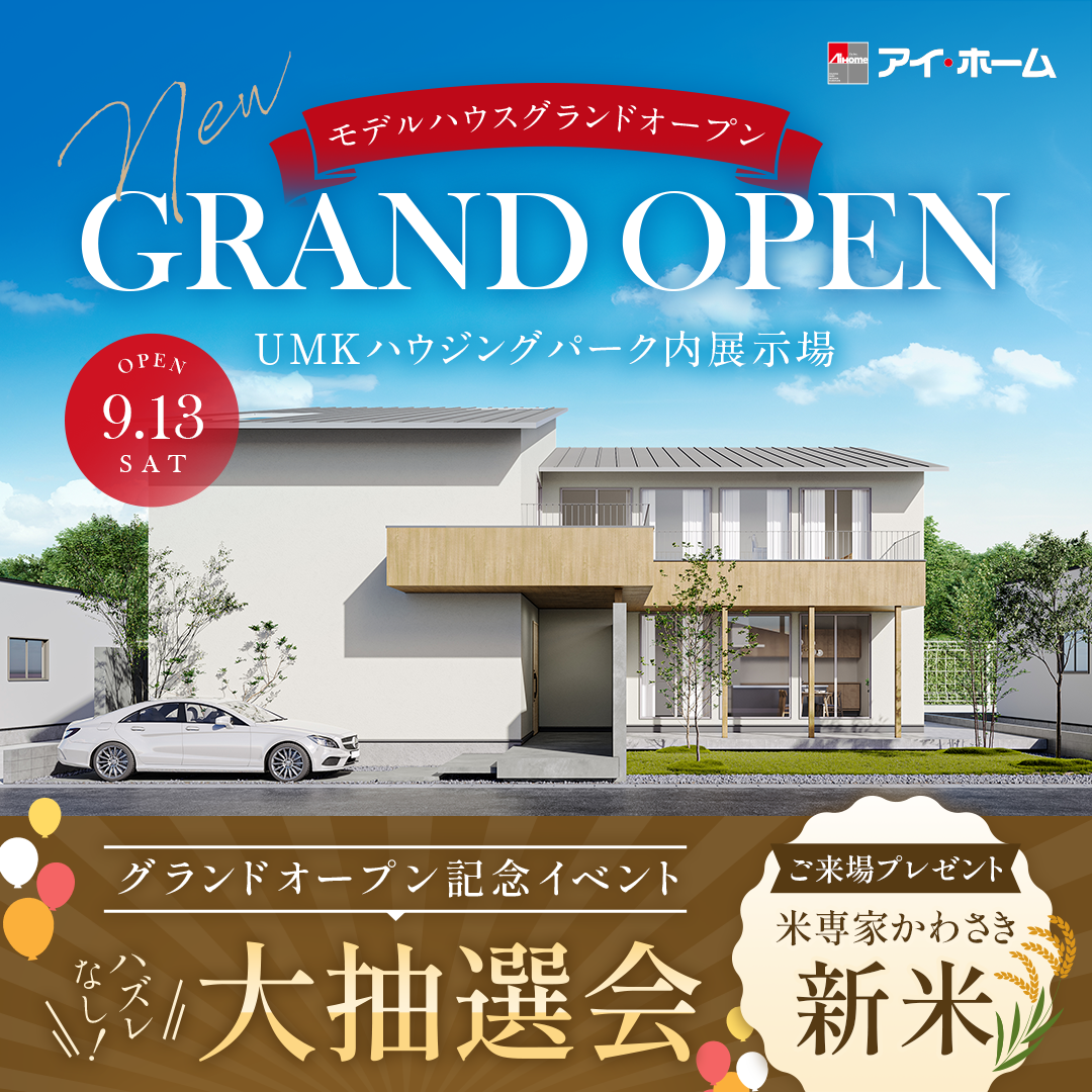アイ・ホーム「UMKグランドオープンイベント」
