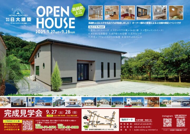 日大建築「完成見学会」