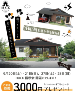 mikiデザインハウス「 HUCK展示会」