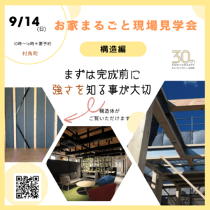 ヒラシマ「お家まるごと構造見学会」