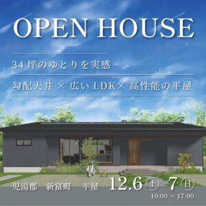 アイ・ホーム「OPEN HOUSE」