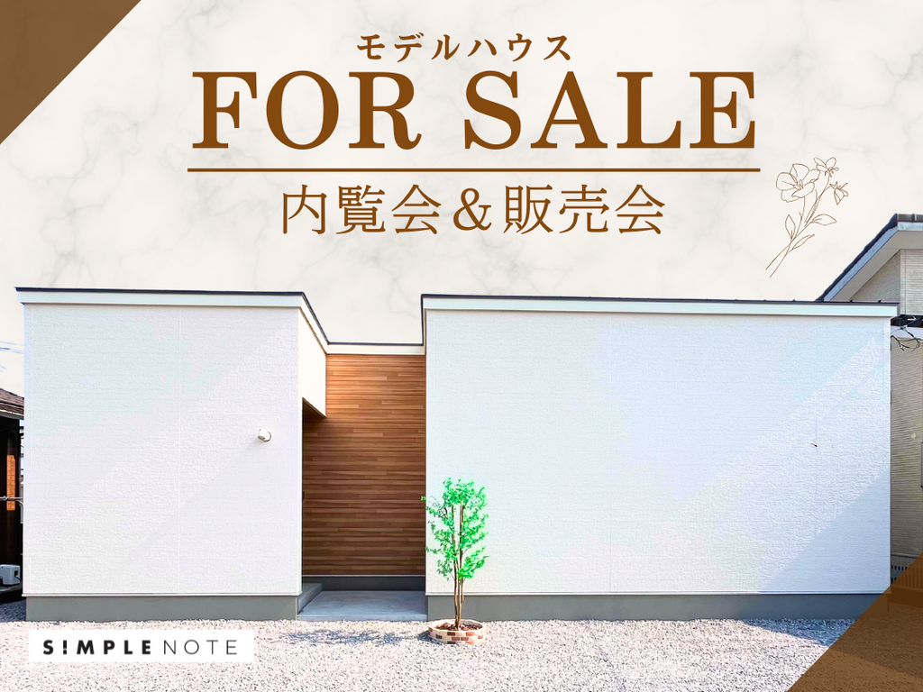 岩切建設「モデルハウス建売フェア」