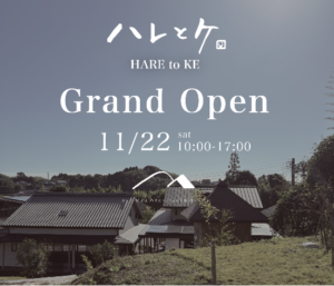M図建築工房「グランドオープン特別イベント」