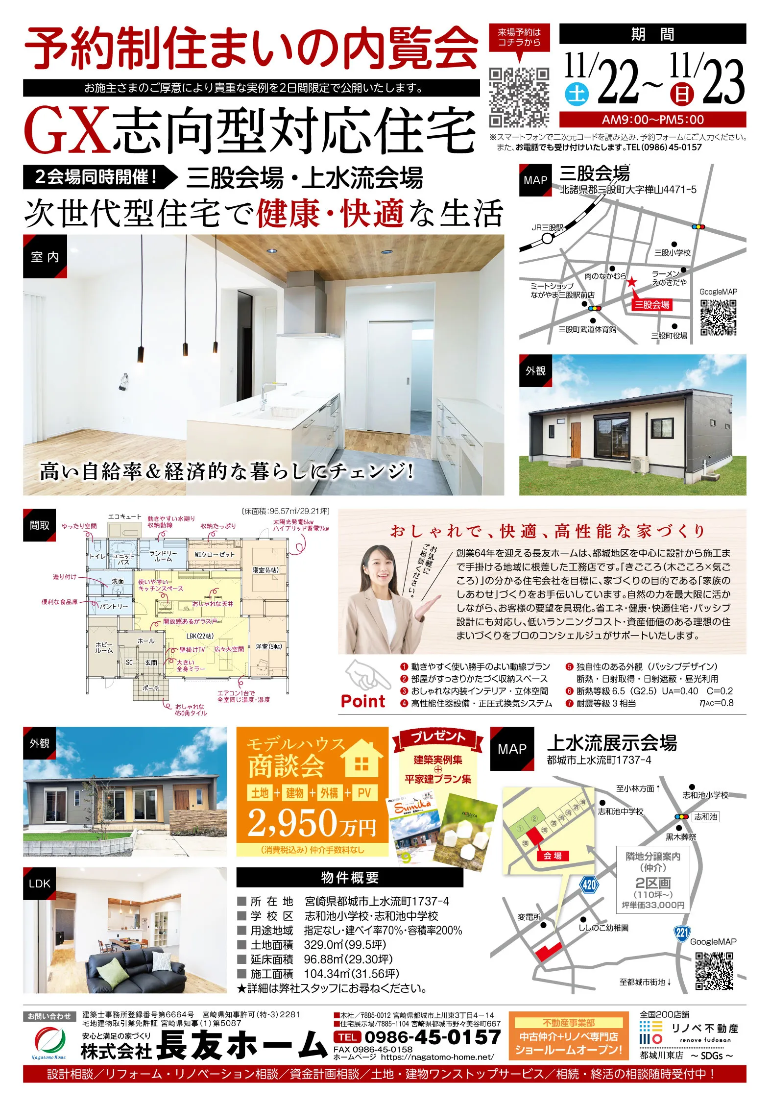 長友ホーム「2会場同時内覧会・商談会」