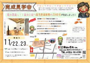 大和屋ホーム「完成見学会」
