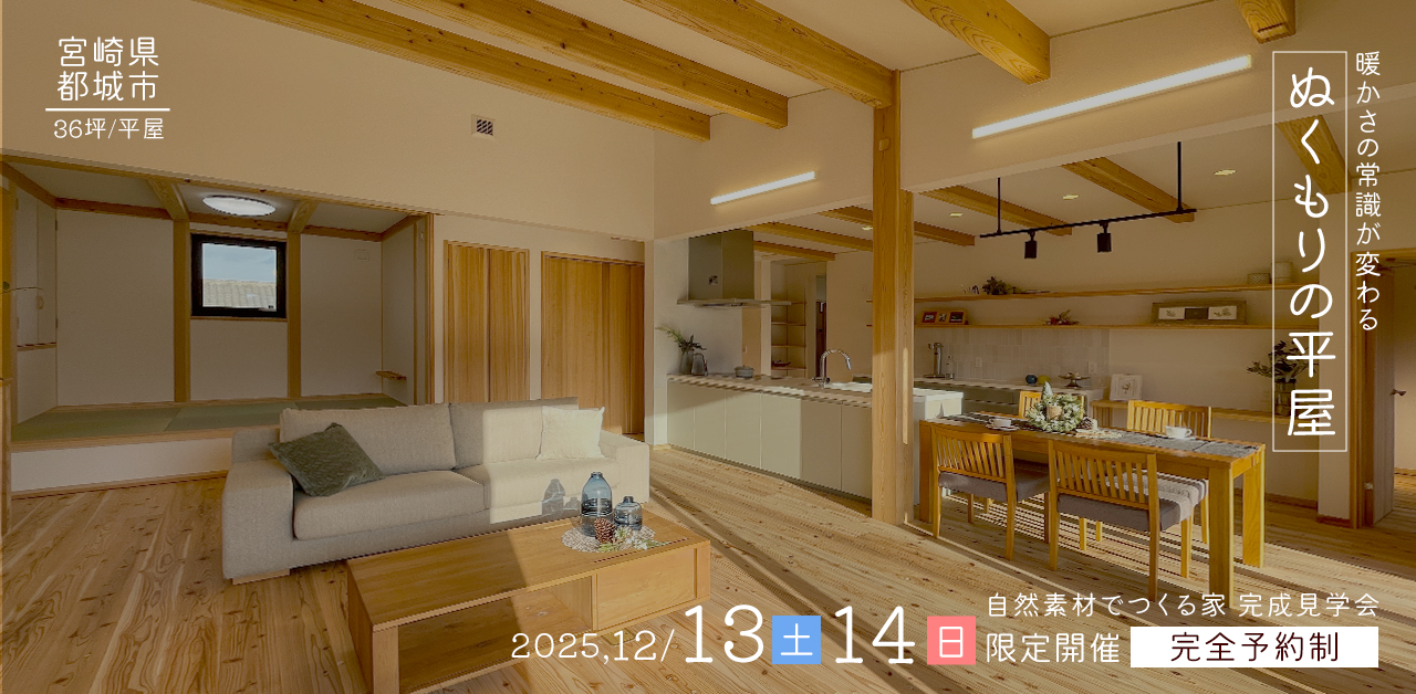 設計工房イズム「新築完成内覧会」