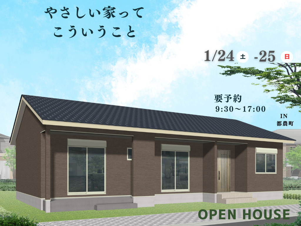 岩切建設「完成見学会」