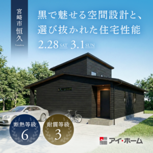 アイ・ホーム「完成お披露目会」