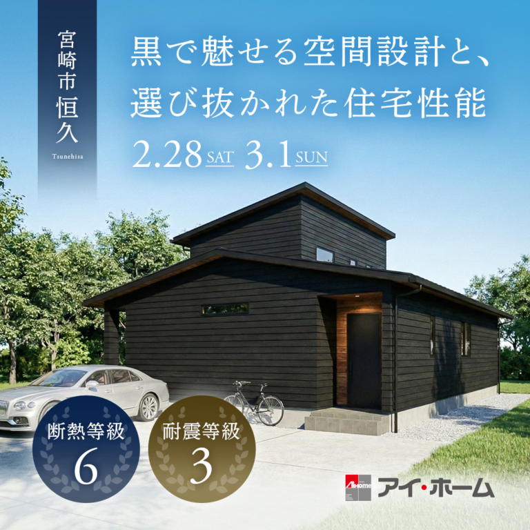 アイ・ホーム「完成お披露目会」