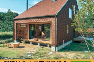 BESS宮崎「間貫けのハコ完成見学会」