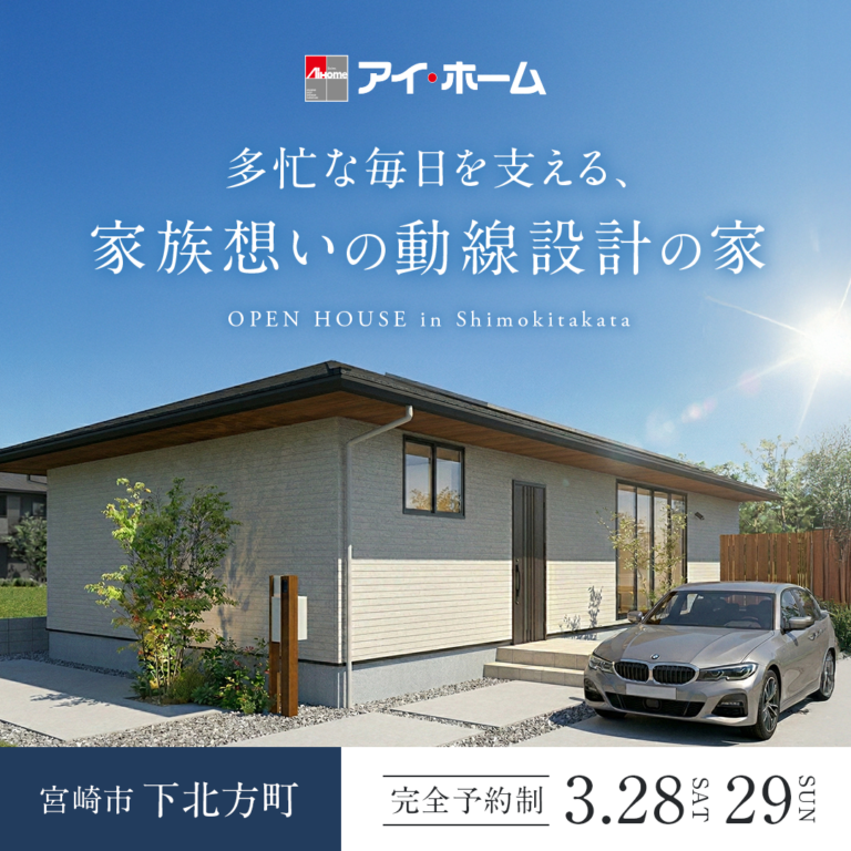 アイ・ホーム「平屋見学会」