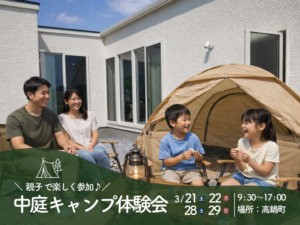 岩切建設「中庭キャンプ体験会」