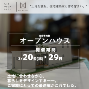 建図宮崎「完成内覧会」