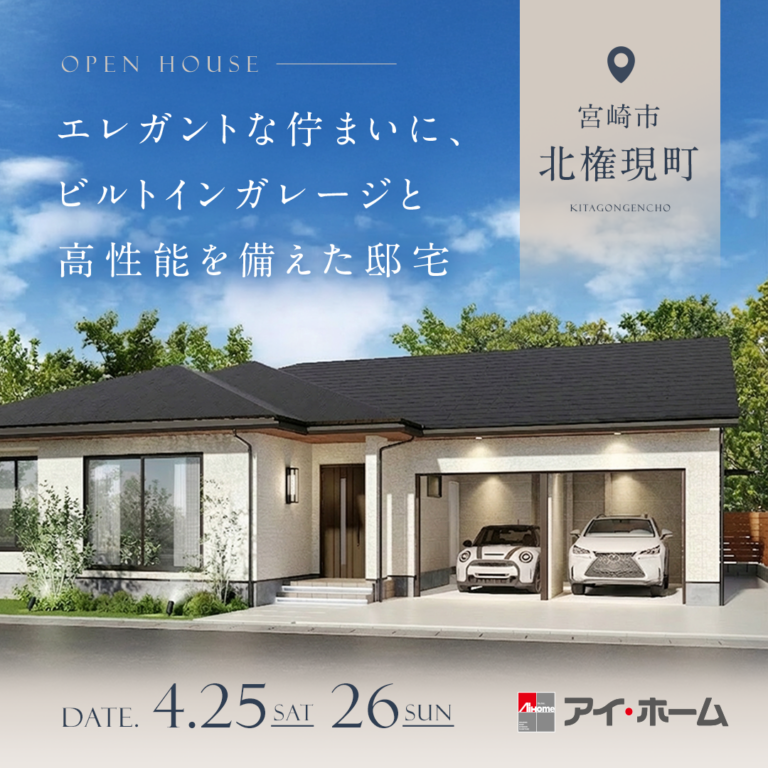 アイ・ホーム「平屋見学会」