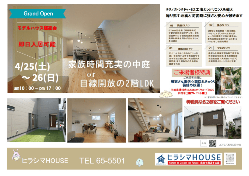 ヒラシマ「大淀モデルハウスGRAND OPEN」