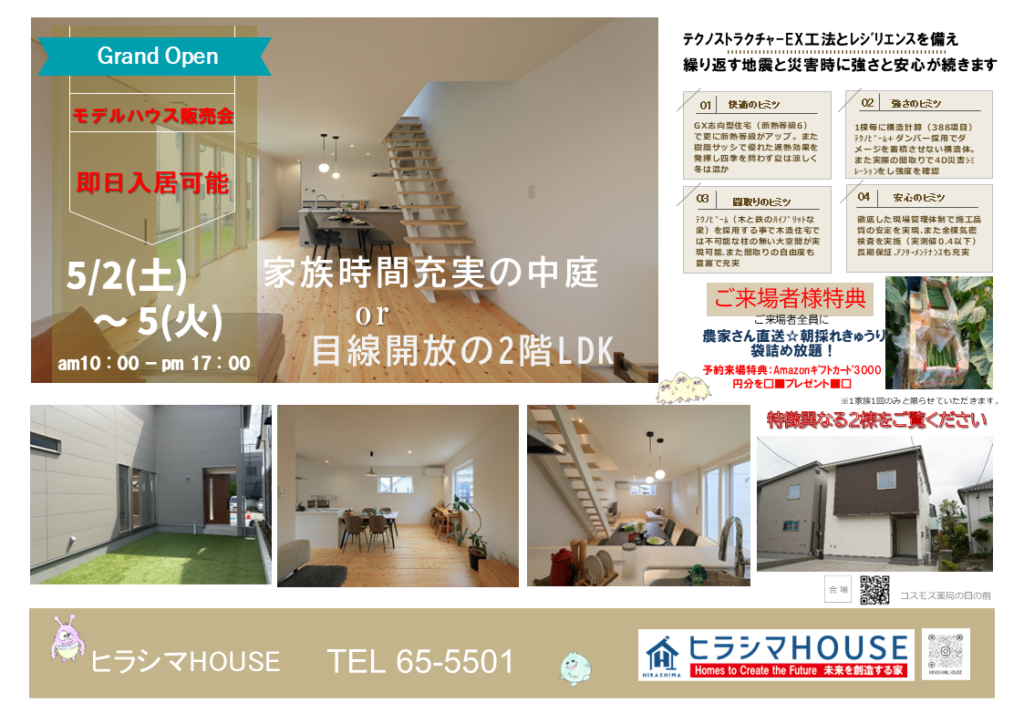 ヒラシマ「大淀モデルハウス販売内覧会」