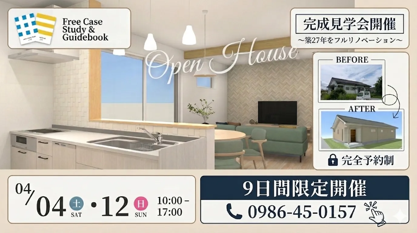 長友ホーム「完成見学会」